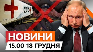 Правда про ВТРАТИ КНДР на КУРЩИНІ ⭕️ Нові ПЕРЕХОПЛЕННЯ від СБУ | Новини Факти ICTV за 18.12.2024