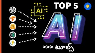 2024లో టాప్ 5 AI టూల్స్: మీ పనితీరును పెంచుకోండి! Top 5 AI Tools