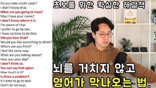 영어 초보 전용 _ 말하기 영어 문장 200개 _ #2강 (친절한 대학 정주행 368편)