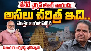 True Facts About TTD Chairman | BR Naidu | Red Tv