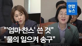 이정옥 청문회…자녀입시 특혜 논란에 \