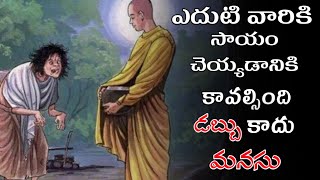 Buddha Stories #01 | Telugu Motivational Video | Voice Of Telugu