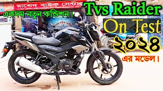 TVS Raider ২০২৪ এর মডেল সুপার ফ্রেশ কন্ডিশন On Test Used Bike Price in Bangladesh 2025