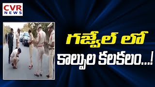 సిద్దిపేట జిల్లా గజ్వేల్ లో కాల్పుల కలకలం...! | Open Fire at Siddipet district Gajwel | CVR News