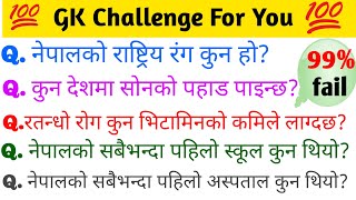 नेपालकाे राष्ट्रिय रंग कुन हो ?which is the national colour of Nepal?#currentgknepal