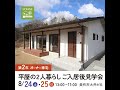 平屋の2人暮らし ご入居後見学会│美作市 住宅 平屋