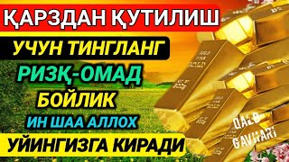 ИНСОННИ ҚУРЬОН БИЛАН РИЗЛАНТИРУВЧИ КУЧЛИ СУРА ТИНГЛАНГ!