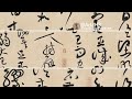 書道 │草書体を学ぶための 5 つのヒント│書法 calligraphy 붓글씨 “字幕 cc”【adahr 】