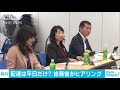 郵便配達「平日のみ」を検討　日本郵便がヒアリング 18 09 13