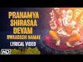 Pranamya Shirasaa Devam - Lyrical Video - Sadhana Sargam - Mahalakshmi Iyer - Devotional Song