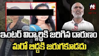 Chittoor Inter Student Incident : Neighbours Revealed Shocking Facts | @Hittvtelugunews