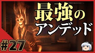 27【コナンアウトキャスト】最強のアンデッド【ゆっくり実況】