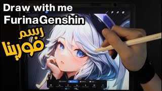 Draw with me | painting Furina Genshin | رسم  فورينا قنشن امباكت