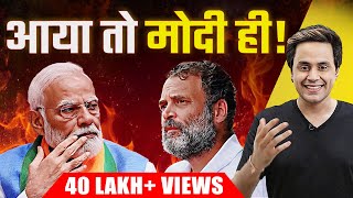 Lok Sabha Election Results: फिर एक बार Modi Sarkar | Narendra Modi | NDA | RJ Ra