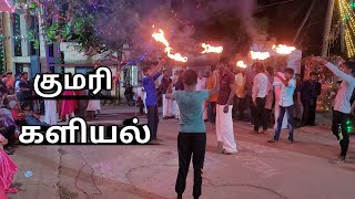 பாரம்பரிய களியல் | தீ பந்தம் எடுத்து பசங்க என்னமா ஆடுறாங்க | Traditional dance of ptm |ptm machanzzz