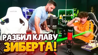 ИНК МЕЙТ РАЗБИЛ КЛАВИАТУРУ ЗИБЕРТА! | ЗИБЕРТ ХОЧЕТ УЙТИ ИЗ ZOTIX JUNIOR! (CS 2) #inkmate #leha2077