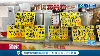 #三立獨家 黃昏市場賣千萬商品! 房仲專員市場擺攤賣百萬.千萬\