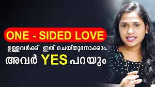 How to Make One sided Love Successful | Malayalam Relationship Videos | SL Talks