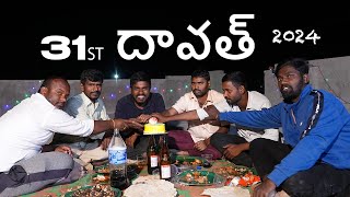 #31st దావత్ 2024  | Viha stars | Badri irmulak | Chinraj Pandu | #comedy