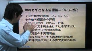 第１３１回商業簿記と連結【日商簿記１級合格！013】