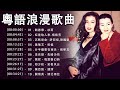 【經典粵語歌曲】🎵 80、90年代香港樂壇真正的黃金十年 《17岁, 千千闕歌, 讓一切隨風, 沉默是金, 似是故人來》