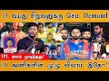 📌 IPL ஏலத்தில் 13 வயது சிறுவனுக்கு செம Demand | IPL Auction 2025 : Full & Final list | CSK | Dhoni |