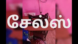 தொண்டாமுத்தூர் மெயின் ரோடு கலிக்கநாயக்கன் கோவை 7 போன் 9092722963