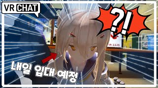 [VRChat]내일 군대가는 사람한테 어떻게 그런말을...(VRChat 일상 종합 영상)