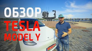 Первый Tesla Model Y в Украине! Тест драйв и обзор. Где посмотреть и купить?