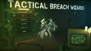 【ターンベース＆ストラテジー】#01 Tactical Breach Wizards【難易度：ハード】