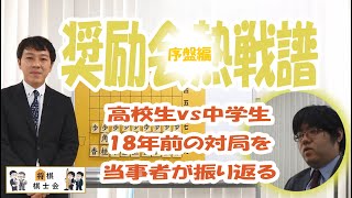 【棋士会チャンネル】大盤解説動画09－01　糸谷哲郎2級vs西川和宏4級の一局を本人解説で