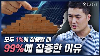 상위 1%의 프로선수에게 가려진 블루오션 영역