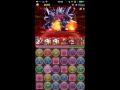 【パズドラ】火と闇の鉄星龍 Ｓランククリア（ヨミアヌ）