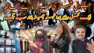 Chakwal city tour | chakwal city | chakwal city pakistan #chakwal