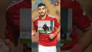 محمد شريف يقترب من الاهلي 🦅#محمد_شريف #اخبار_الاهلي #الخطيب #الاهلي_اليوم #الاهلي #كورة