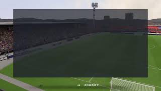 [FIFA23]  PS4 プロクラブ  BOSS 55 パブリック　22時半ぐらいまで