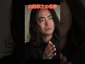 山田孝之【前向きに生きる為に実践した事】 shorts 名言 名言集