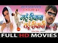 Mahu Deewana Tahu Deewani - Superhit Chhattisgarhi Movie - Full HD Movie - Anuj Sharma, Rizwana