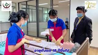 รับสมัครนักเรียน หลักสูตรดูแลผู้สูงอายุ 420 ชั่วโมง - โรงเรียนการบริบาล เดอะพาเร้นท์ส