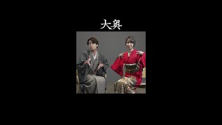 宮野真守と松井恵理子が江戸時代でしてみたいことは何？ | 大奥 | Netflix Japan