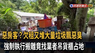 房客欠租囤垃圾 要求搬離竟吊貨櫃侵占空地－民視台語新聞