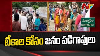 People Facing Problems Over Shortage of Vaccine Dose in Suryapet l Ntv