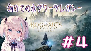 ＃４　初見で魔法学校に入学しました/図書館に忍び込む？　　【Hogwarts Legacy】