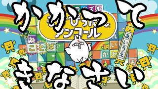 【もじぴったんアンコール】語彙力の塊の僕なら余裕やろ～～～ｗｗｗ