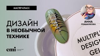 Интересный дизайн ногтей в необычной технике. Мастер-класс Анны Гришанковой