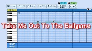 【パワプロ2019】応援歌『Take Me Out To The Ballgame』