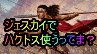 【MTGアリーナ】　双子になって大暴れ！ジェスカイハクトスコントロール！？【無課金】