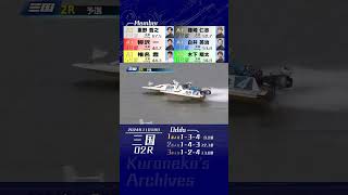 2024年11月28日〔G1三国2R〕#競艇 #ボートレース #北陸艇王決戦 #白井英治 #抜き #逆転 #ホワイトシャーク #重野哲之 #篠崎仁志