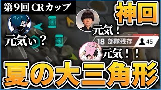 【CRカップ カスタム4日目】神蘇生！神ハイド！これが「ぜろぷれでたー」【切り抜き APEX #バニラ切り抜き】#ぜろぷれWIN　w/ヘンディー SqLA