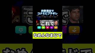 詐欺演出でブチギレ…神引きの法則を試した結果　#efootballアプリ #efootball #イーフトアプリ#eFootballアプリ2025 #shorts